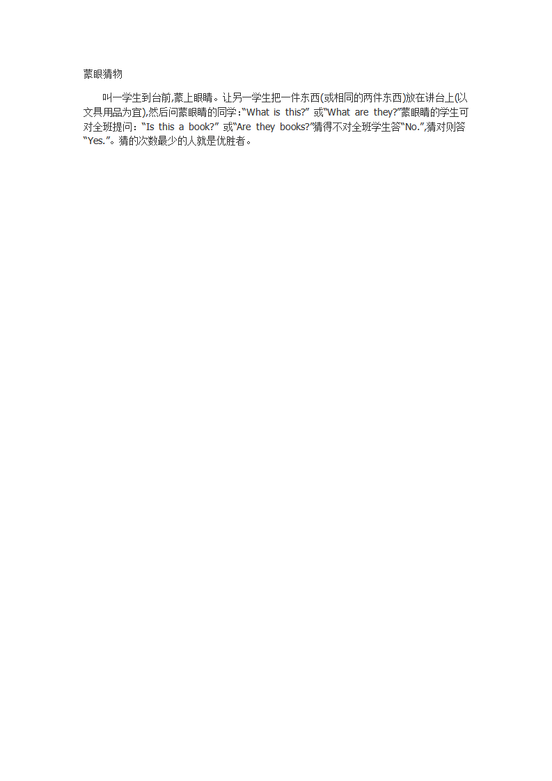 蒙眼猜物_01.png