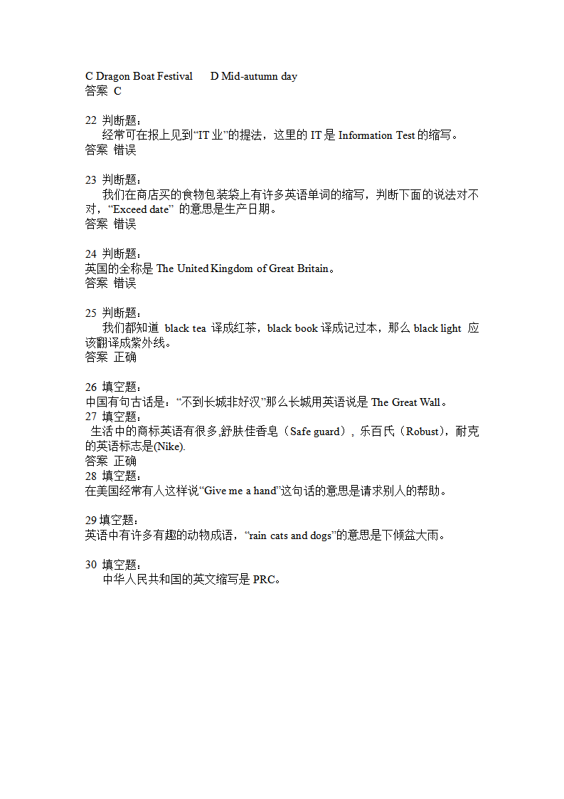 英美文化常识_04.png