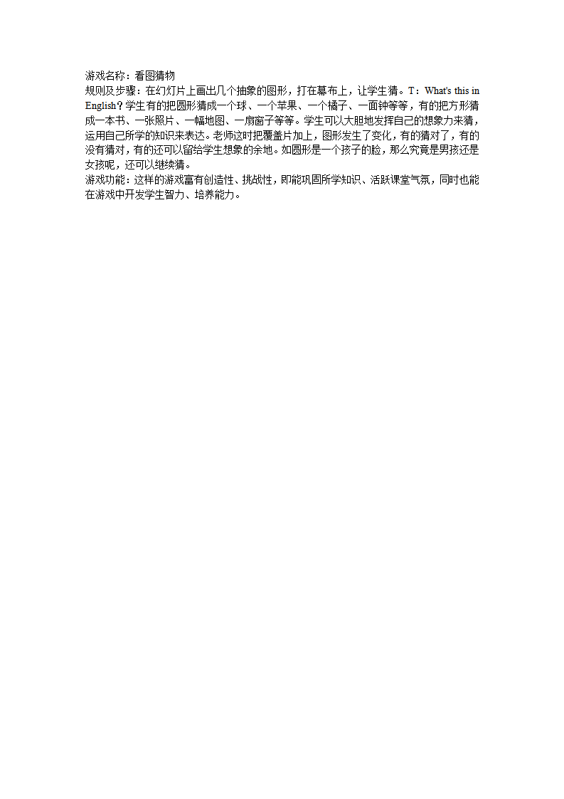 看图猜物_01.png
