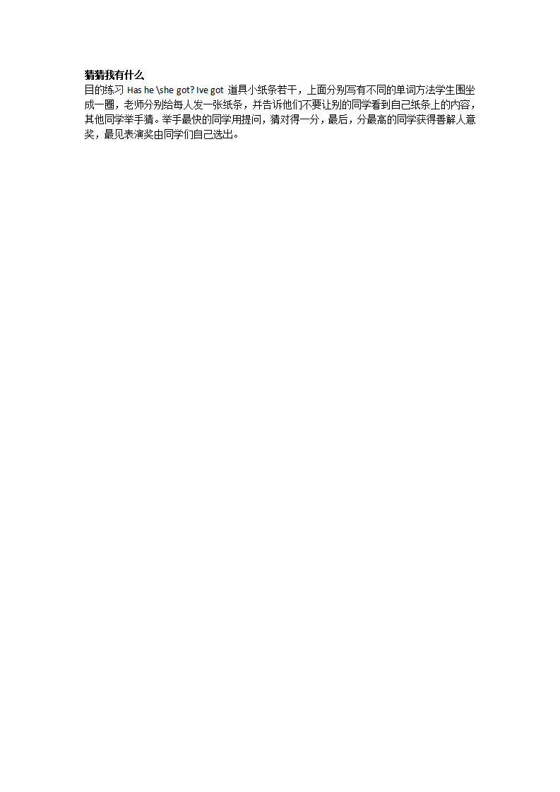 猜猜我有什么_01.png