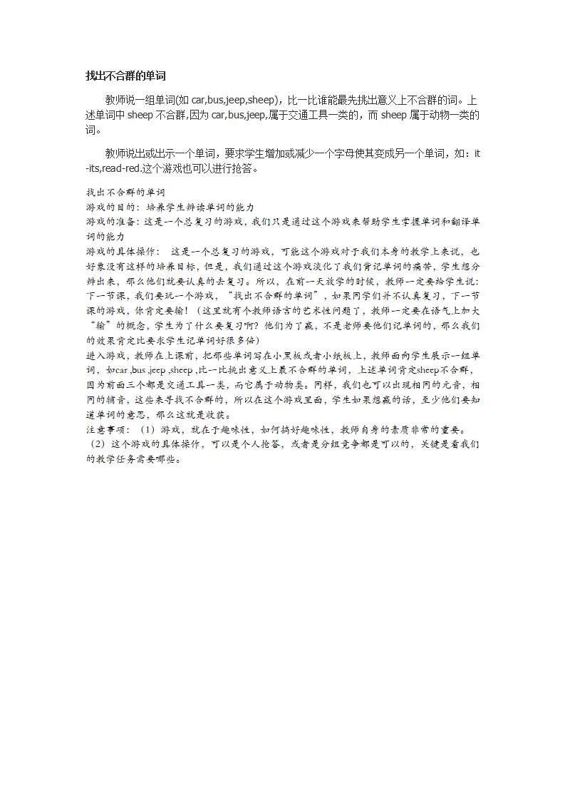 找出不合群的单词_01.png