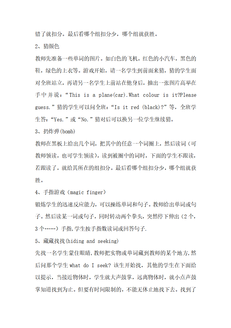 小学英语课堂教学中常用的小游戏doc_09.png