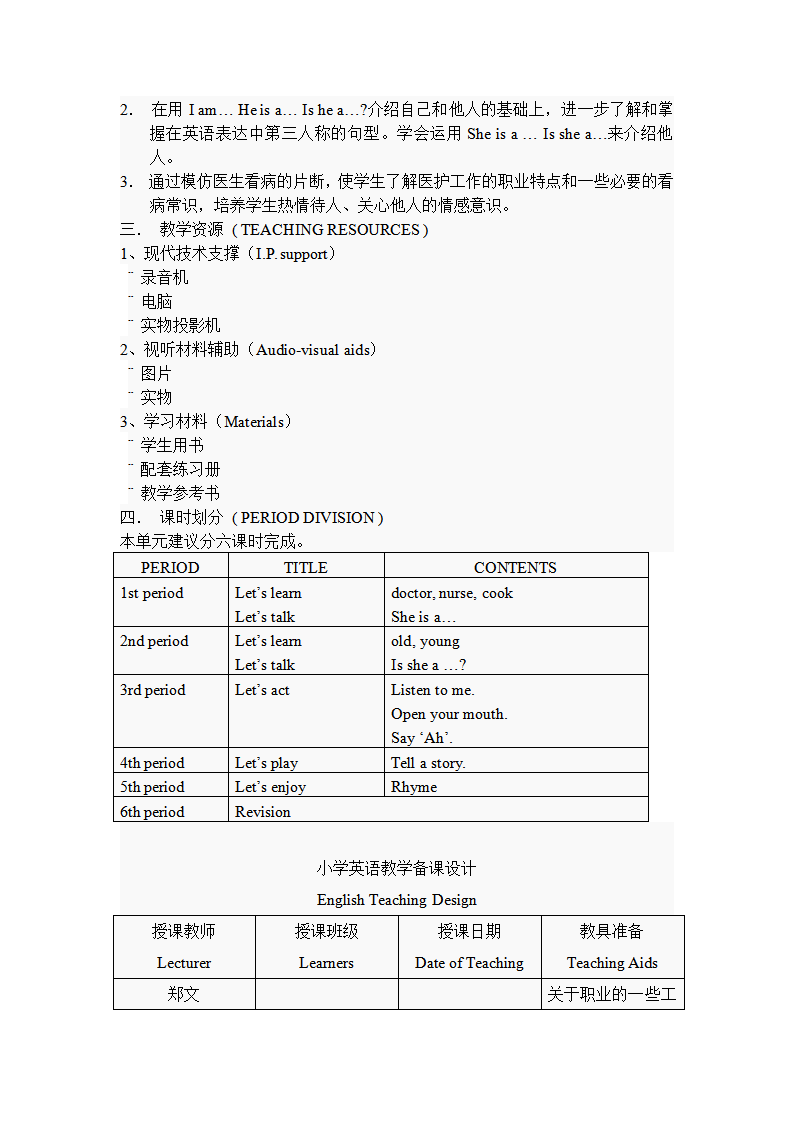 小学英语口语教案_05.png