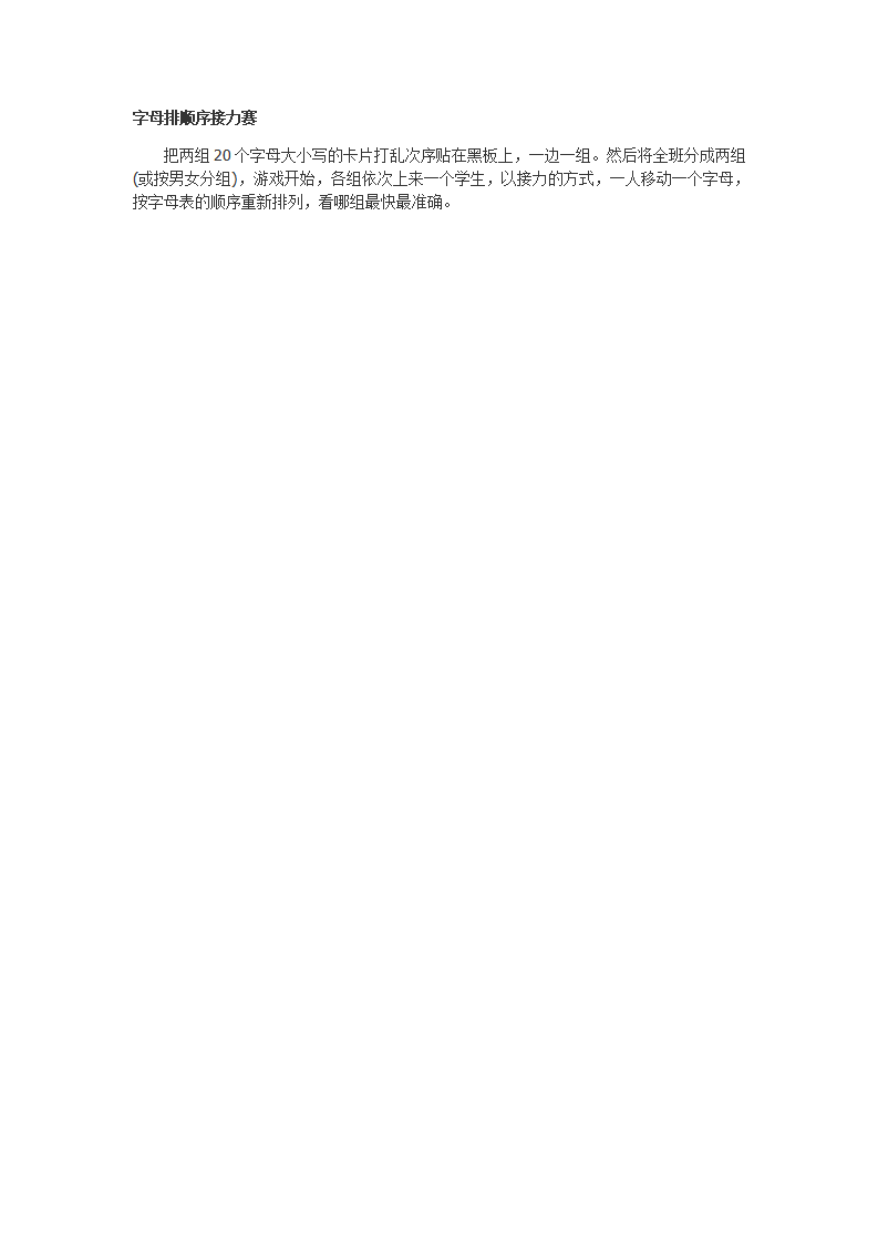 字母排顺序接力赛_01.png