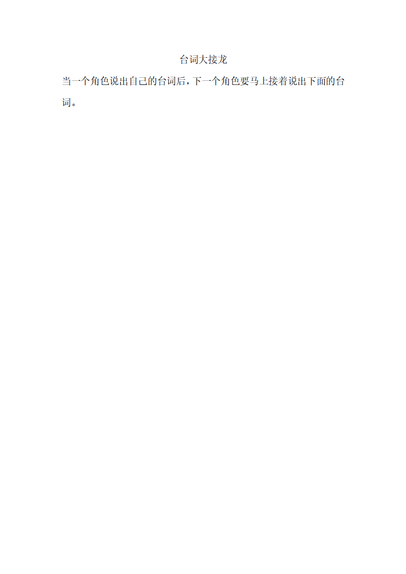 台词大接龙_01.png