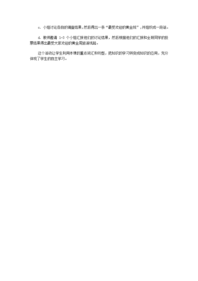 PEP小学英语课堂教学新方法_11.png