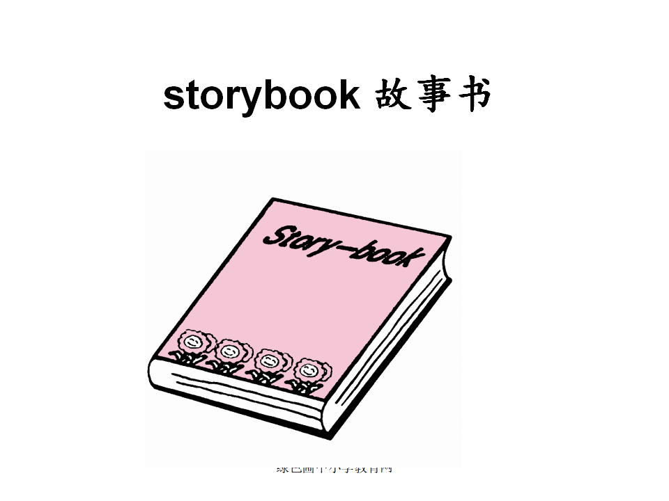 Unit2 My schoolbag第二课时_05.png