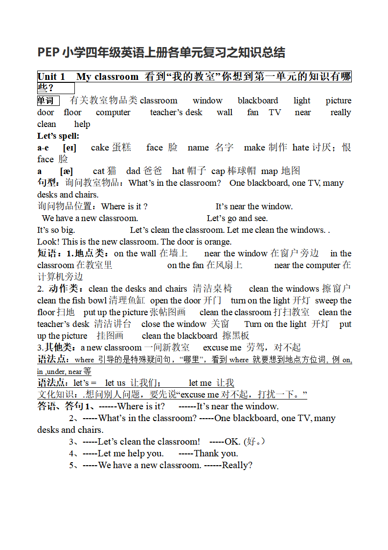 四年级英语上册期末知识点_01.png