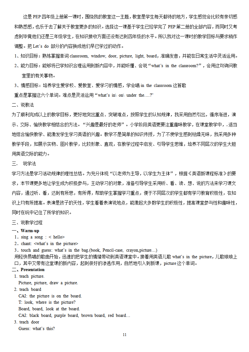 【精品】人教版新课标PEP《小学英语 四年级上册》说课稿_11.png