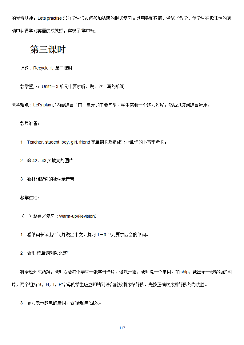 【精品】人教版新课标PEP《小学英语 四年级上册》说课稿_117.png