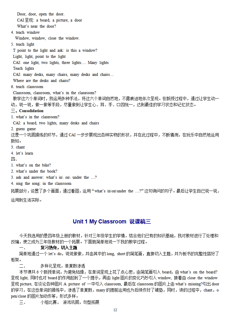 【精品】人教版新课标PEP《小学英语 四年级上册》说课稿_12.png