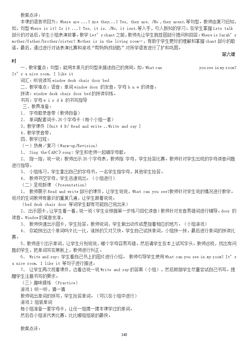【精品】人教版新课标PEP《小学英语 四年级上册》说课稿_140.png