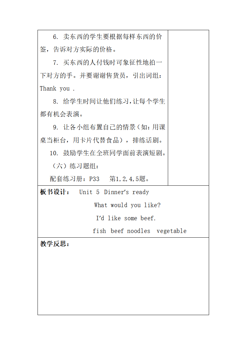 Unit 5 单元教案 3_08.png
