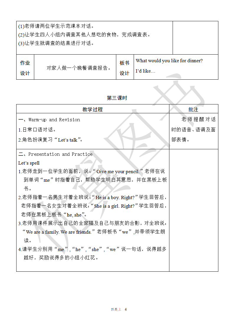 Unit 5 单元教案 1_04.png
