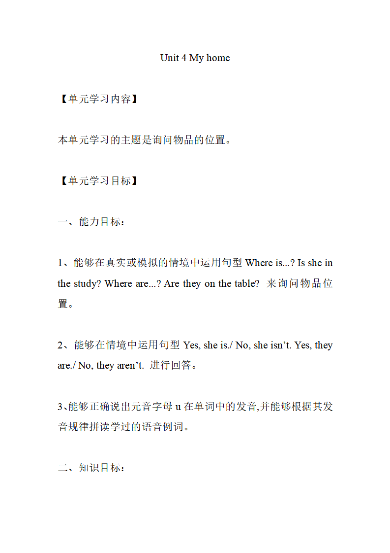 Unit 4 单元教案 6_01.png
