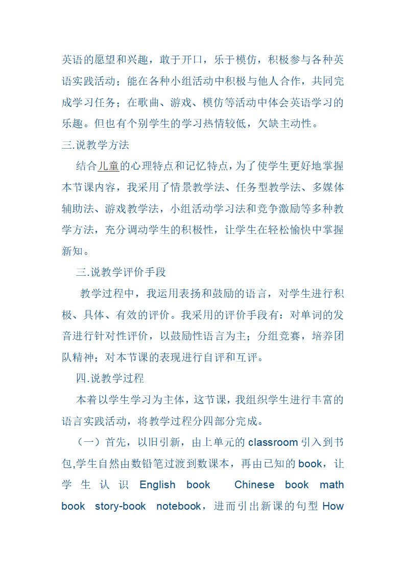 Unit 2 第一课时说课稿_03.png
