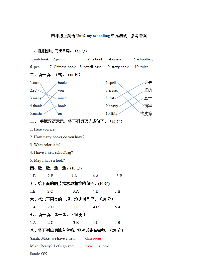 （人教PEP）四年级上英语Unit2 my schoolbag单元测试及答案_05.png