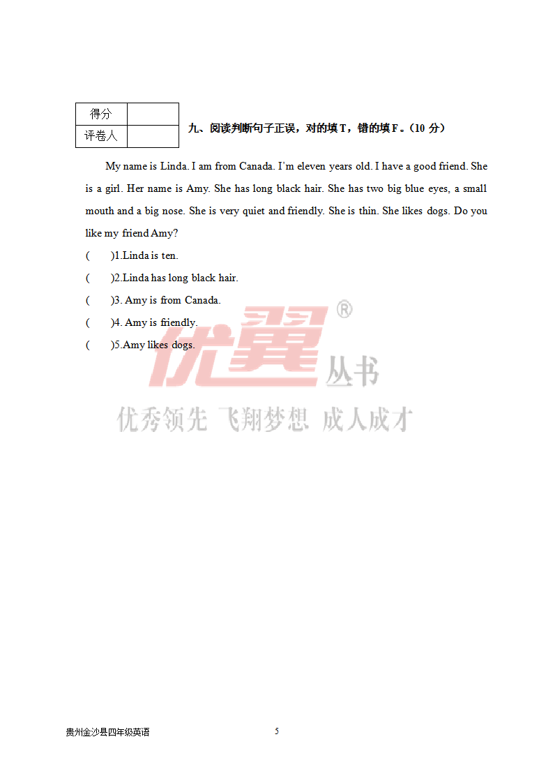 贵州金沙县2017-2018学年度第一学期教学质量监测试卷四年级英语_05.png