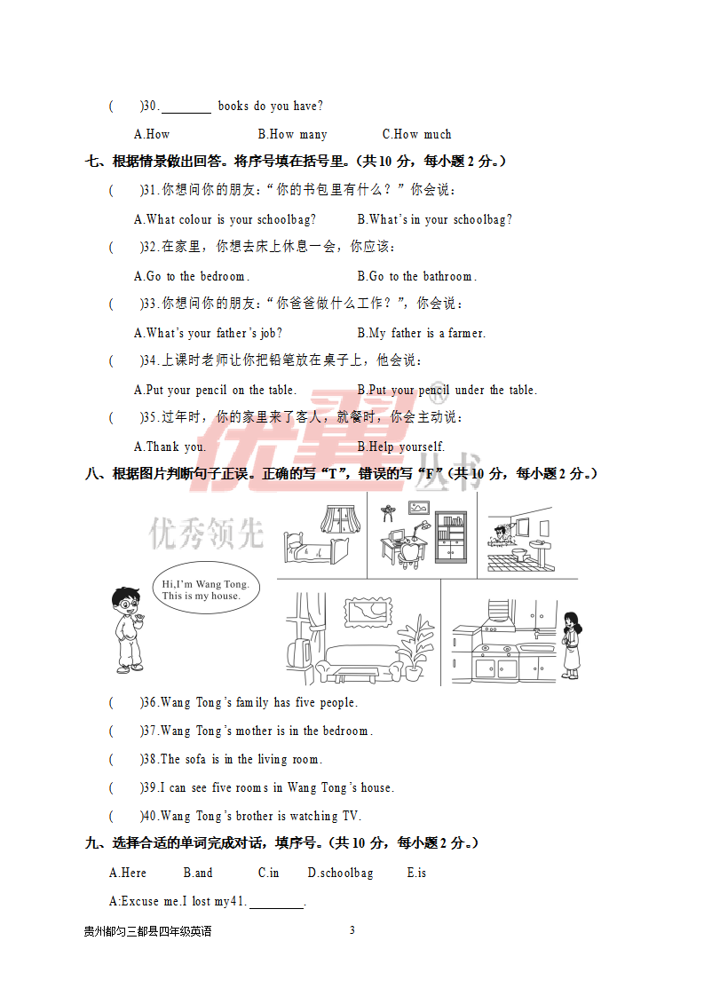 贵州都匀三都县2017-2018学年度第一学期期末监测四年级英语_03.png