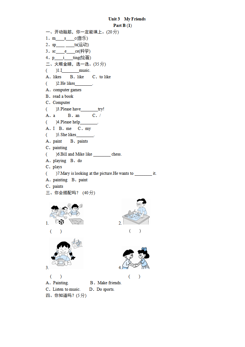 课时测评-英语人教PEP4年上 unit3 My Friends-PartB练习及答案 1_01.png