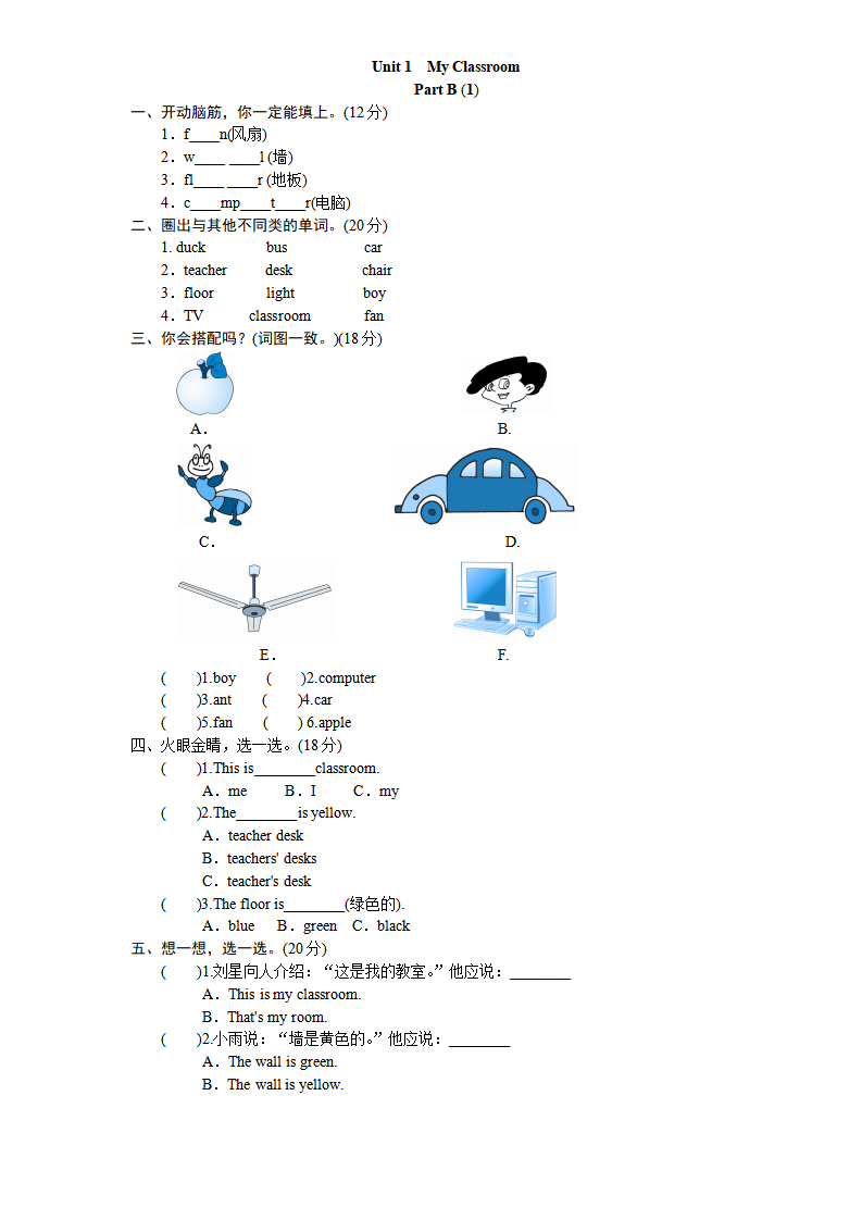 课时测评-英语PEP版4年上 unit 1《My classroom》PartA练习及答案 2_01.png