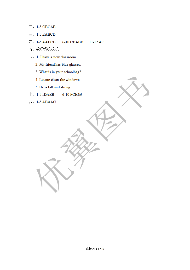 真卷4（含参考答案）（湖北黄冈蕲春县）_05.png