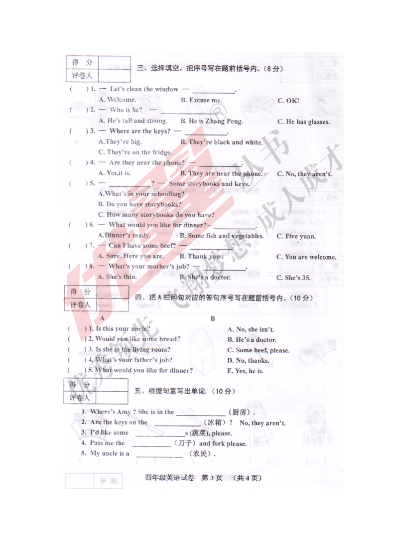 河南灵宝市2015-2016学年度上期期末综合测试小学四年级英语试卷_03.png