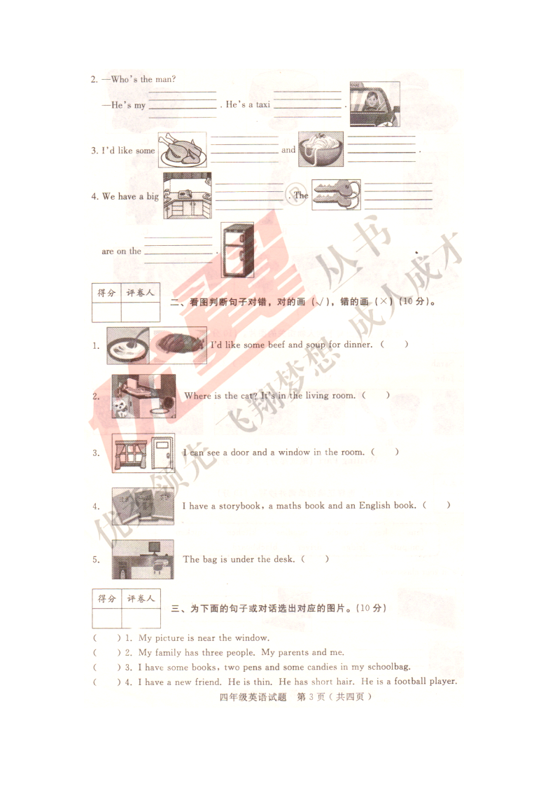 河北邢台市区2015-2016学年度第一学期四年级期末监测英语试题（人教PEP）_03.png