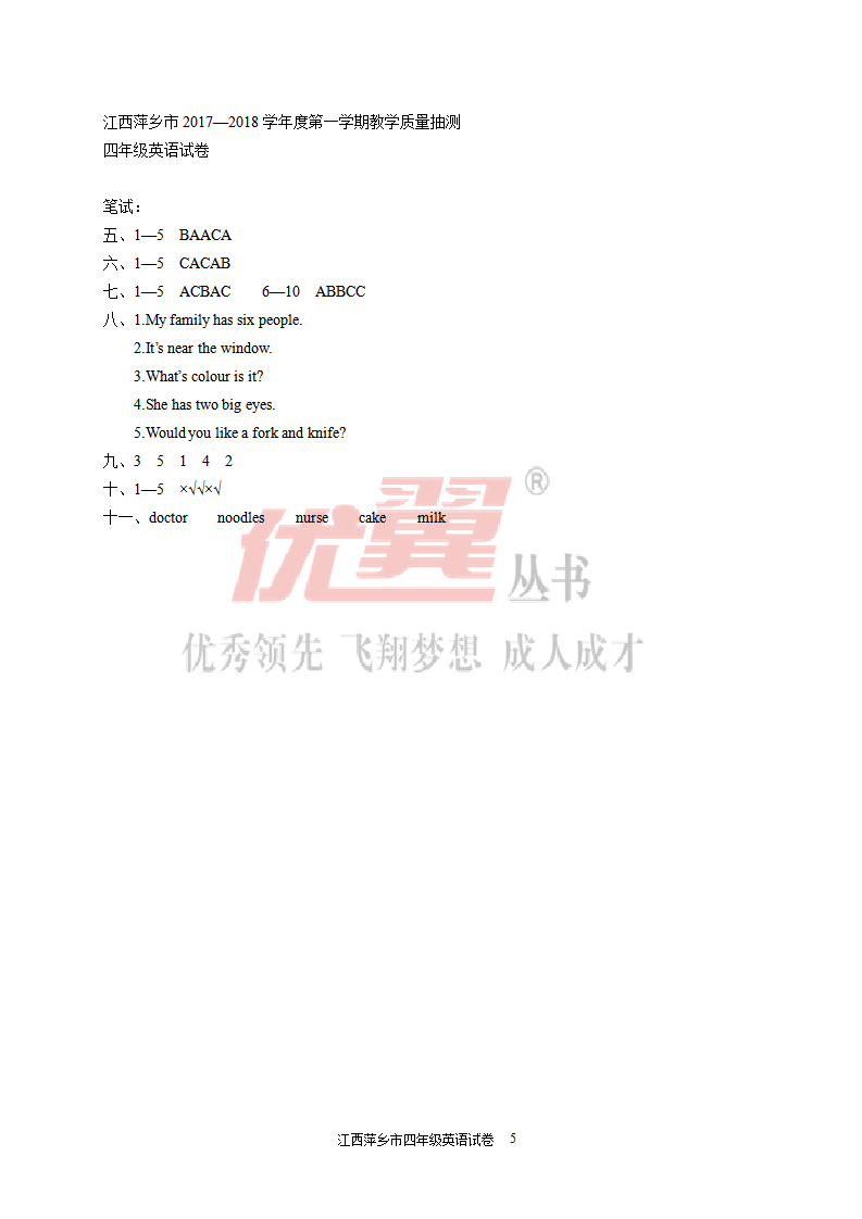 江西萍乡市2017-2018学年度第一学期教学质量抽测四年级英语试卷_05.png