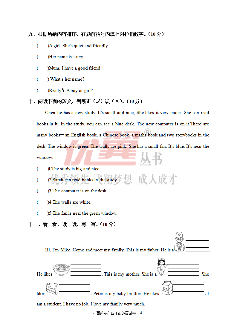 江西萍乡市2017-2018学年度第一学期教学质量抽测四年级英语试卷_04.png