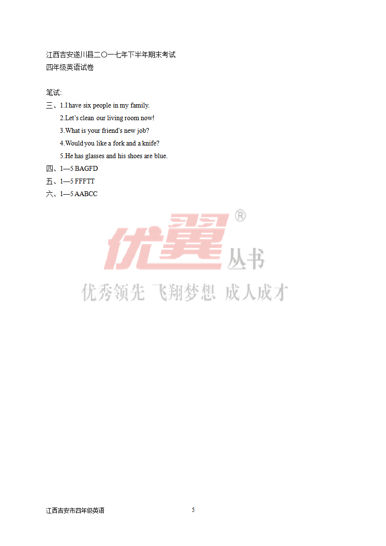 江西吉安市二0一七年下半年期末考试四年级英语试卷_05.png