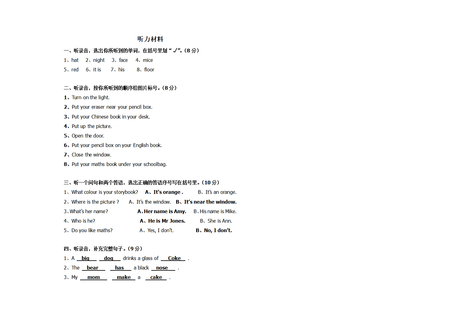 期中测试题 8（含听力材料）_03.png