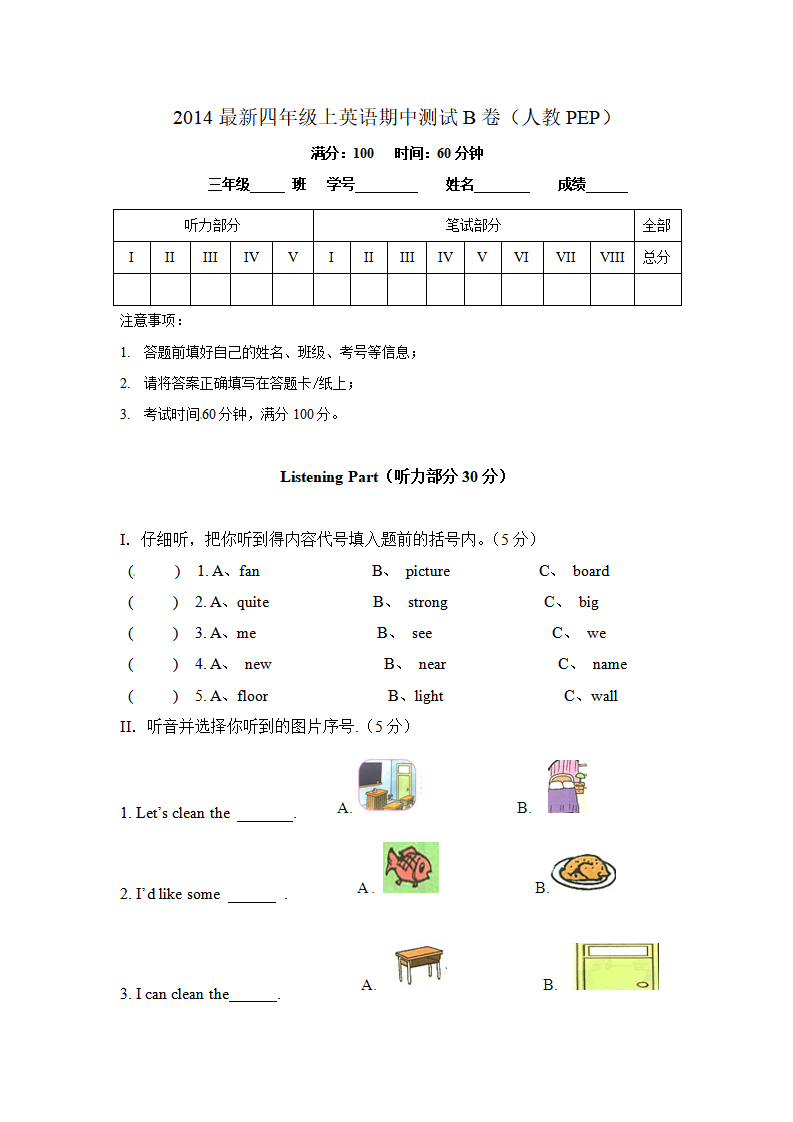 新人教PEP（2014秋）四年级上英语期中测试B卷（含解析 听力材料 听力音频）_01.png