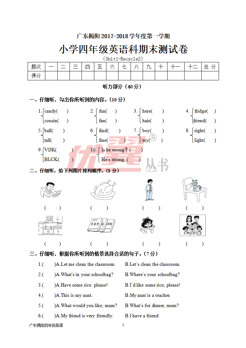 广东揭阳2017-2018学年度第一学期小学四年级英语科期末测试卷_01.png