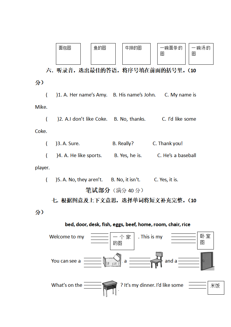 四年级上英语单元试题-Recycle2  黄岩实验小学人教（PEP）_03.png