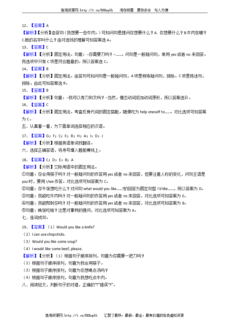人教版PEP英语四年级上册Unit5Dinner’sreadyPartB同步训练_06.png