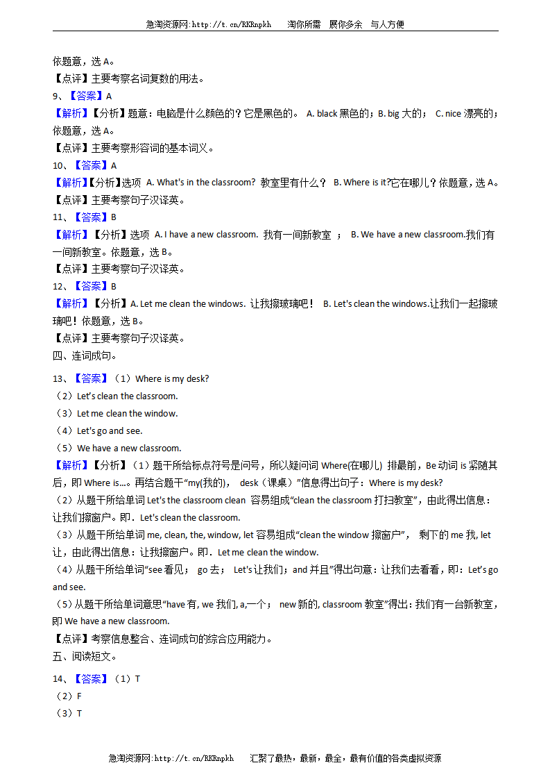 人教版PEP英语四年级上册Unit1MyClassroomPartC同步训练_05.png