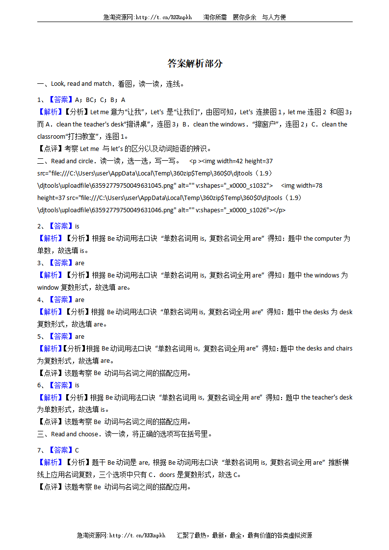 人教版PEP英语四年级上册Unit1MyClassroomPartB同步训练_03.png