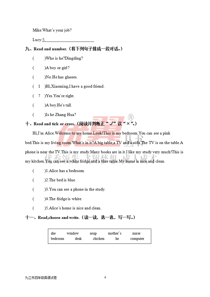 九江市2017-2018学年度上学期期末评估试卷四年级英语_04.png