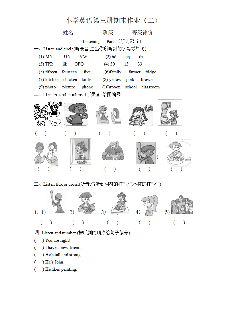 PEP版4年级英语上册：期末检测题（有答案） 5_01.png