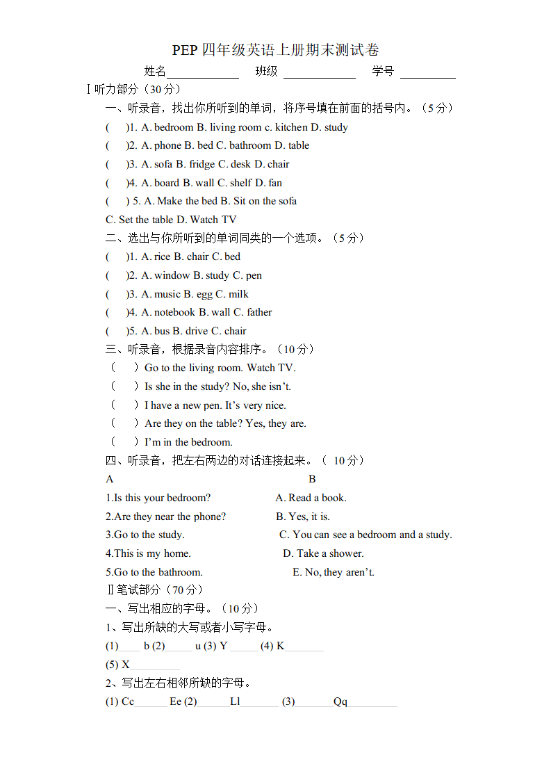 PEP版4年级英语上册：期末检测题（有答案） 2_01.png