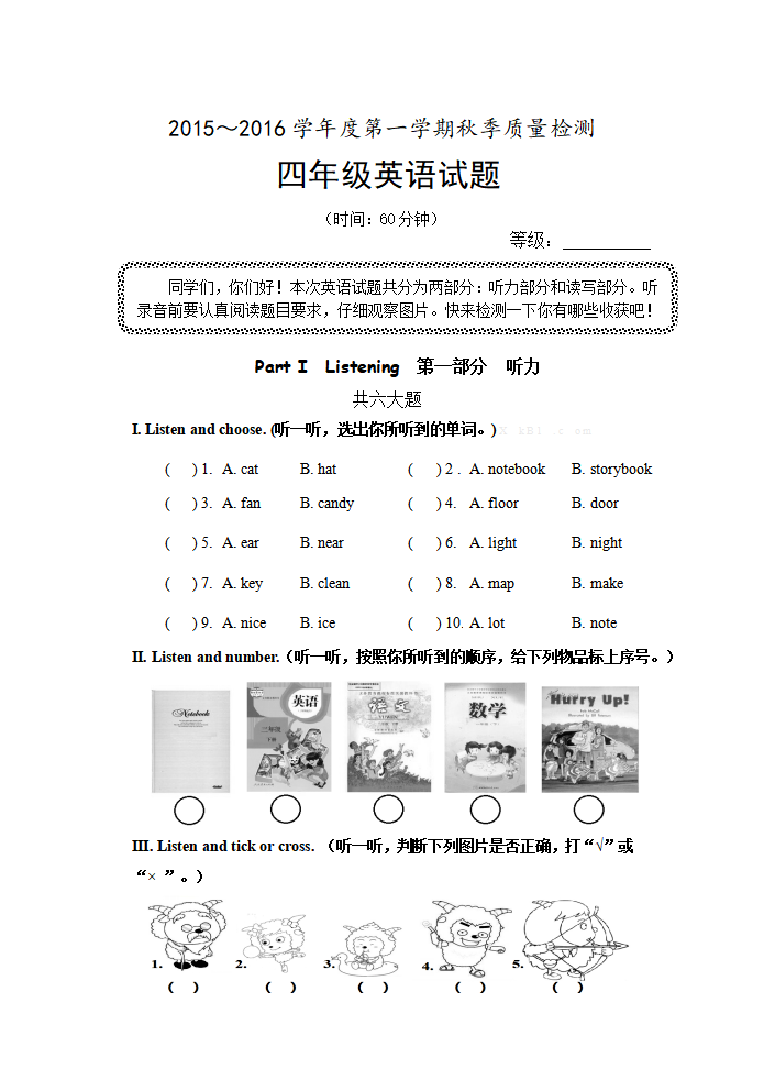 2016学年度第一学期秋季人教版四年级英语期末试题_01.png