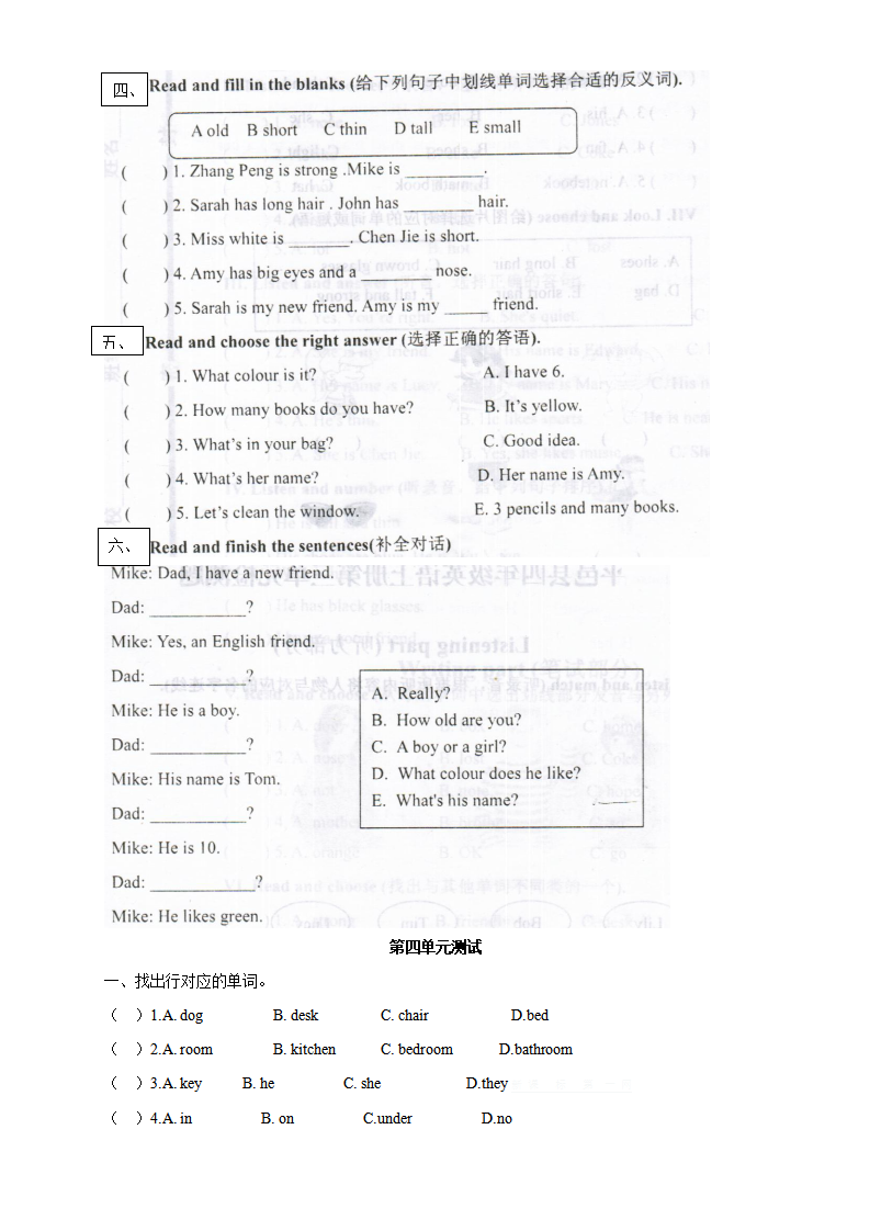 2016人教版小学英语四年级上册全套单元测试题_07.png
