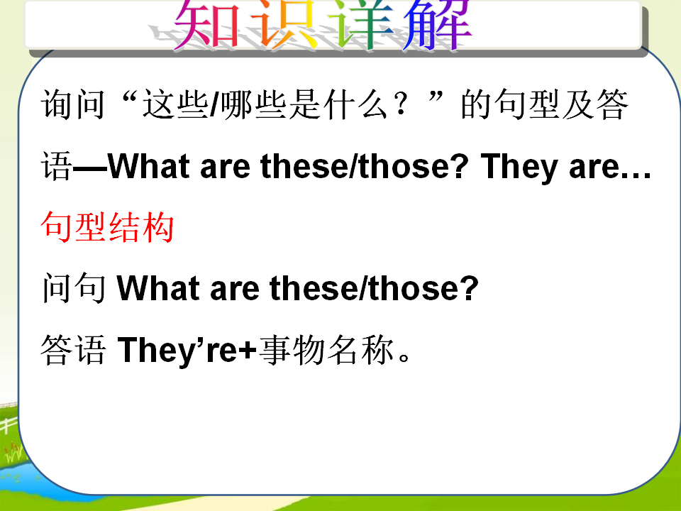 Unit4__A__Let’s__talk教学课件_07.png