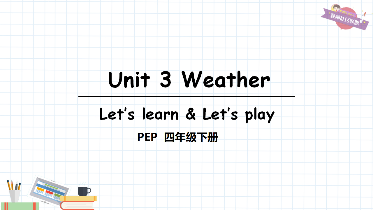 Unit 3 Part B 第1课时_01.png