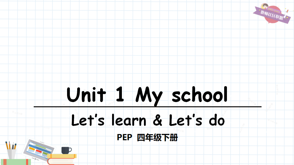 Unit 1 Part A 第1课时_01.png