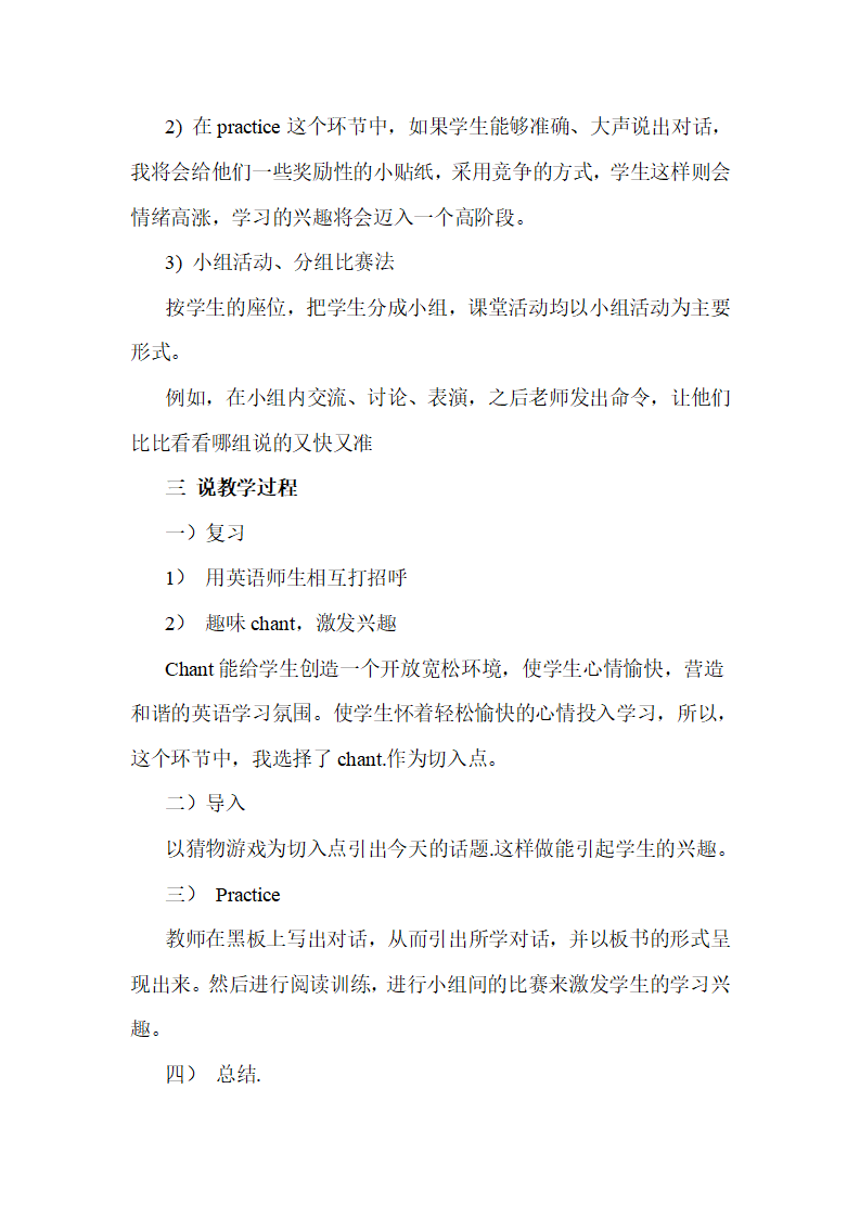 Unit6 第一课时 说课稿_03.png