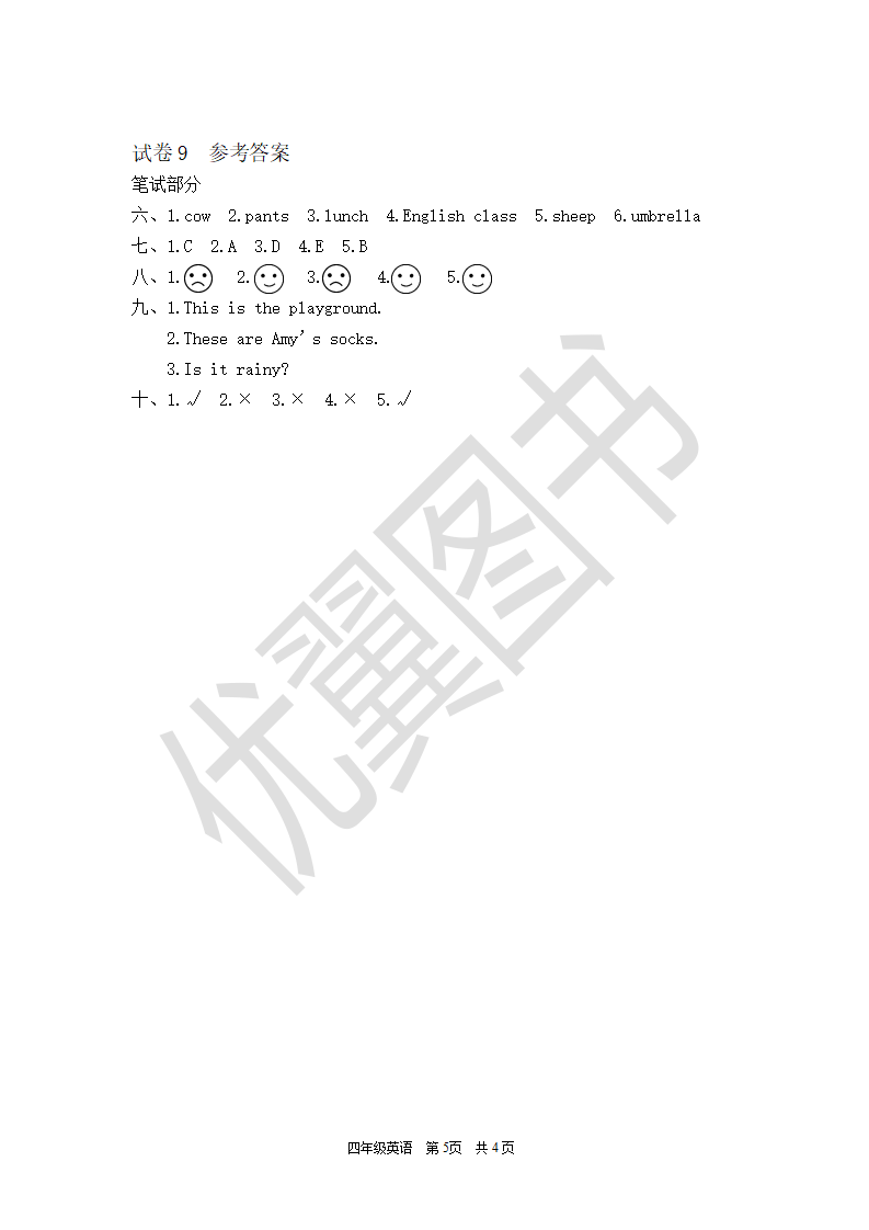 杭州市萧山区四英下期末教学质量检测（有答案）_05.png