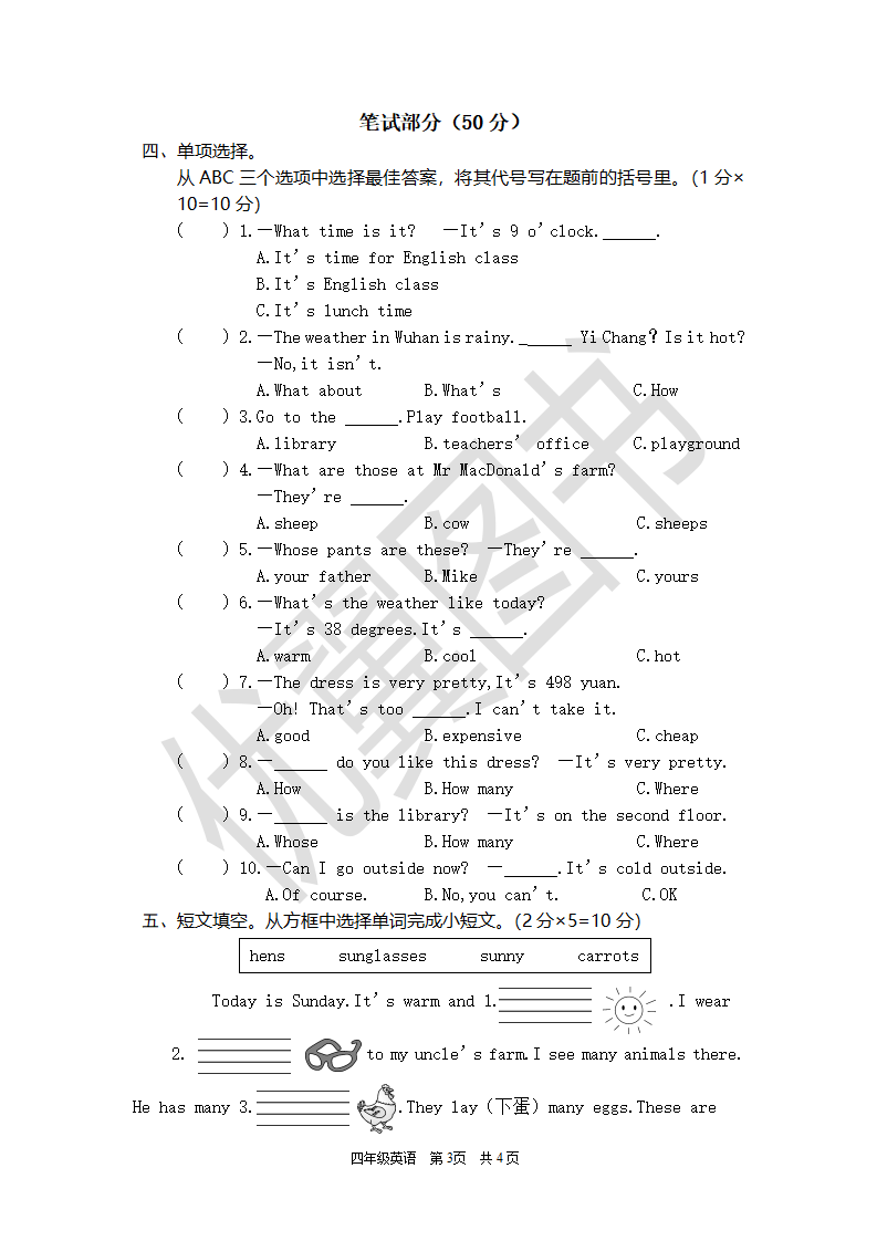 宜昌市伍家区四英下调研考试试题（有答案）_03.png