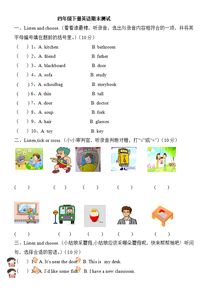 8 PEP四英下期末测试（含听力材料及答案）_01.png
